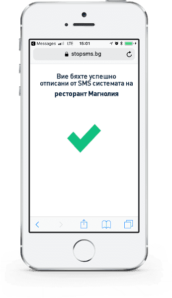 Final page of Opt-Out SMS feature