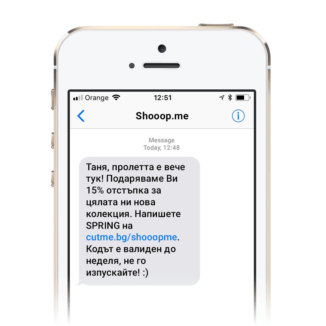 SMS съдържание: уникални стойности и кодове за отстъпки