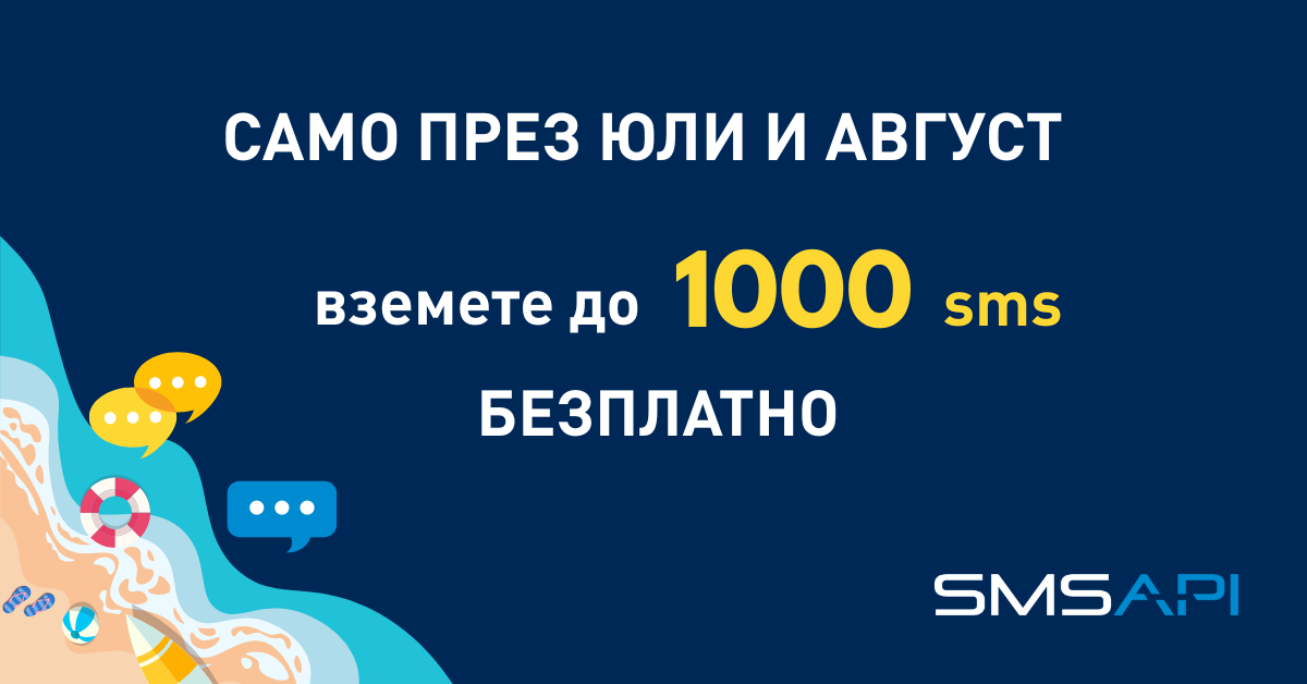 sms-summer-promo-2025