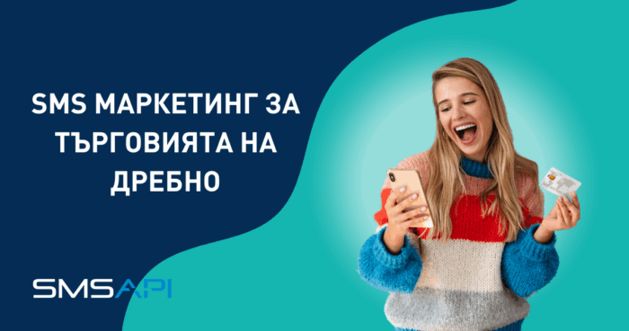 SMS маркетинг в търговията на дребно