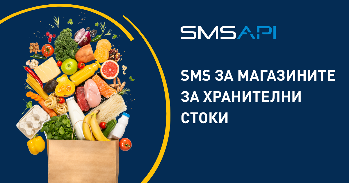 sms-za-magazini-za-hranitelni-stoki