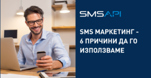 4-prichini-za-sms-marketing
