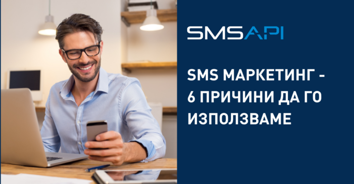 4-prichini-za-sms-marketing