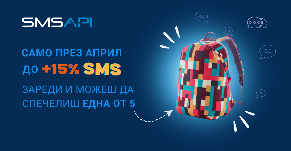 Пролетна SMS кампания на SMSAPI – до 15% повече SMS през април 2026