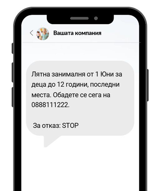 sms-primer-za-zanimalnia-posledni-mesta