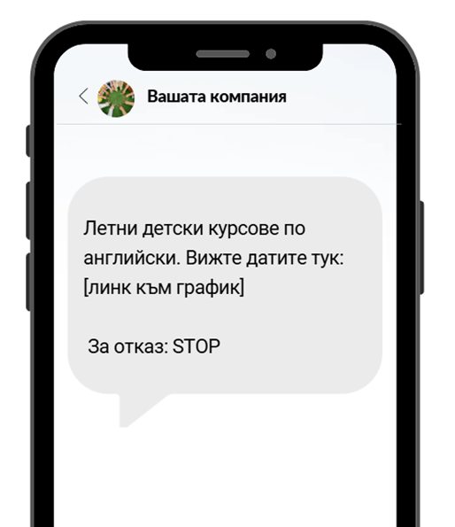 sms-reminder-za-predstoiasht-kurs