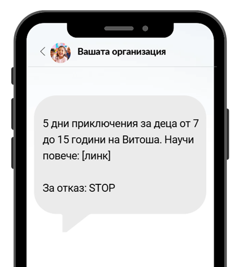 sms-primer-za-obuchitelen-centar