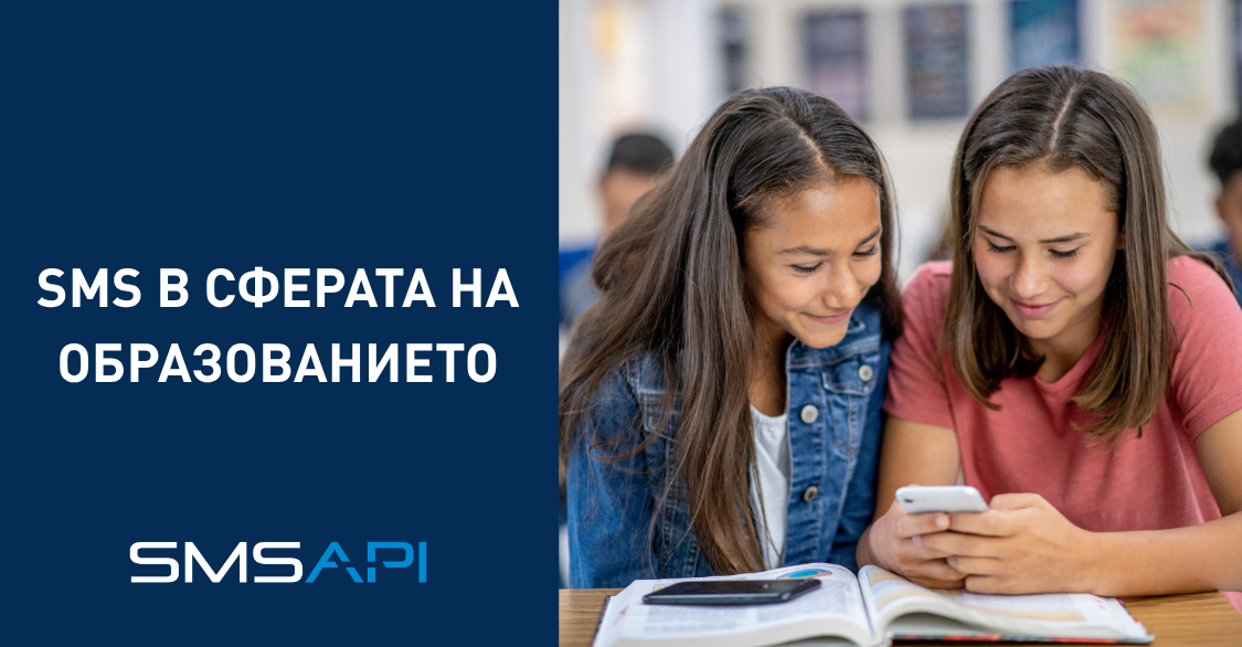 Ученички използват смартфон – SMS в сферата на образованието